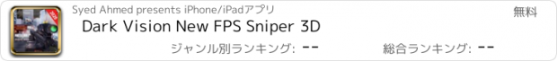 おすすめアプリ Dark Vision New FPS Sniper 3D