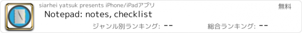 おすすめアプリ Notepad: notes, checklist