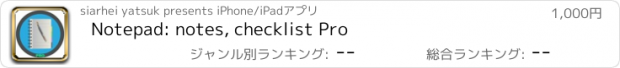 おすすめアプリ Notepad: notes, checklist Pro