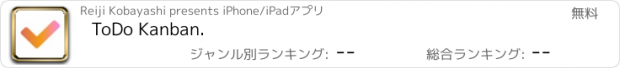 おすすめアプリ ToDo Kanban.