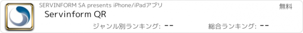 おすすめアプリ Servinform QR