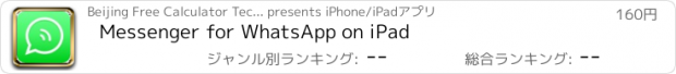 おすすめアプリ Messenger for WhatsApp on iPad