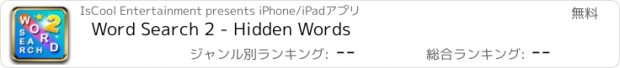 おすすめアプリ Word Search 2 - Hidden Words