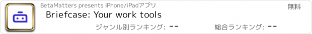 おすすめアプリ Briefcase: Your work tools