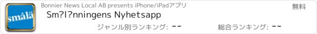おすすめアプリ Smålänningens Nyhetsapp