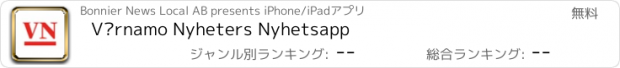 おすすめアプリ Värnamo Nyheters Nyhetsapp