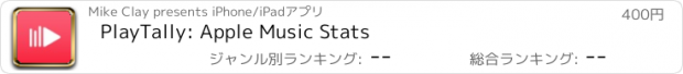 おすすめアプリ PlayTally: Apple Music Stats
