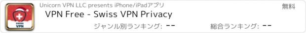 おすすめアプリ VPN Free - Swiss VPN Privacy