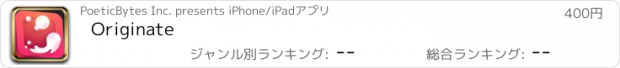 おすすめアプリ Originate