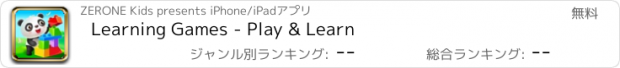 おすすめアプリ Learning Games - Play & Learn