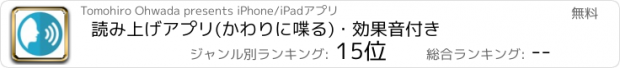 おすすめアプリ 読み上げアプリ(かわりに喋る)・効果音付き