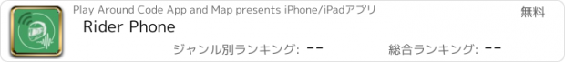 おすすめアプリ Rider Phone