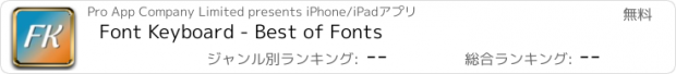 おすすめアプリ Font Keyboard - Best of Fonts