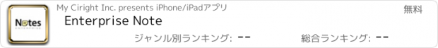 おすすめアプリ Enterprise Note