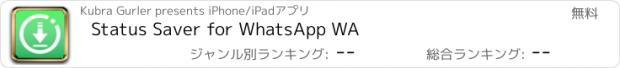 おすすめアプリ Status Saver for WhatsApp WA