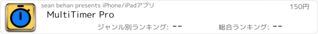 おすすめアプリ MultiTimer Pro
