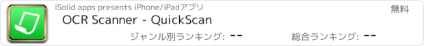 おすすめアプリ OCR Scanner - QuickScan