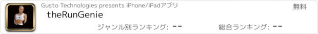 おすすめアプリ theRunGenie