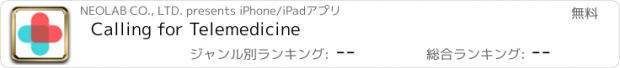 おすすめアプリ Calling for Telemedicine