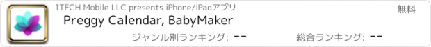 おすすめアプリ Preggy Calendar, BabyMaker