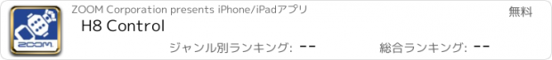 おすすめアプリ H8 Control