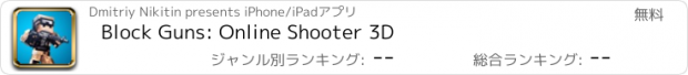おすすめアプリ Block Guns: Online Shooter 3D