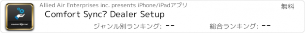 おすすめアプリ Comfort Sync® Dealer Setup