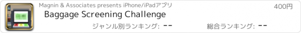 おすすめアプリ Baggage Screening Challenge