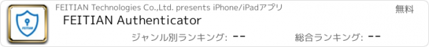 おすすめアプリ FEITIAN Authenticator