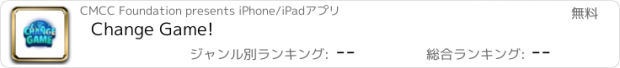 おすすめアプリ Change Game!