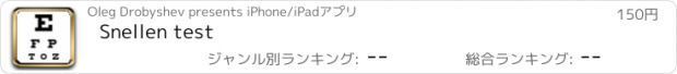 おすすめアプリ Snellen test