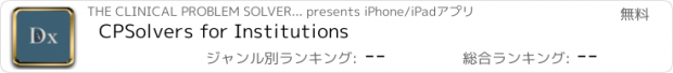 おすすめアプリ CPSolvers for Institutions