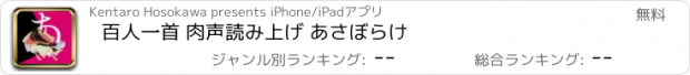 おすすめアプリ 百人一首 肉声読み上げ あさぼらけ