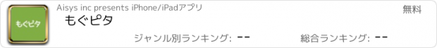 おすすめアプリ もぐピタ