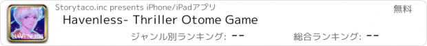 おすすめアプリ Havenless- Thriller Otome Game