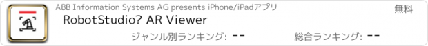 おすすめアプリ RobotStudio® AR Viewer