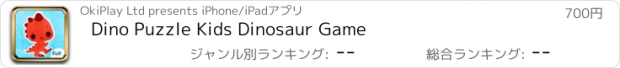 おすすめアプリ Dino Puzzle Kids Dinosaur Game