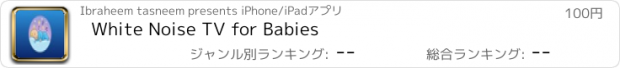 おすすめアプリ White Noise TV for Babies