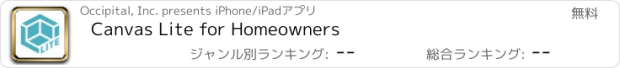 おすすめアプリ Canvas Lite for Homeowners