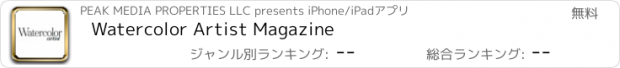 おすすめアプリ Watercolor Artist Magazine