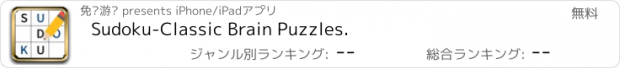 おすすめアプリ Sudoku-Classic Brain Puzzles.