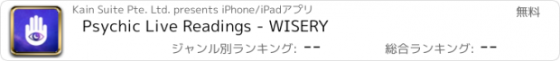 おすすめアプリ Psychic Live Readings - WISERY