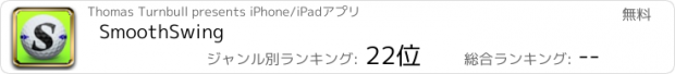 おすすめアプリ SmoothSwing