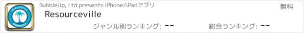 おすすめアプリ Resourceville