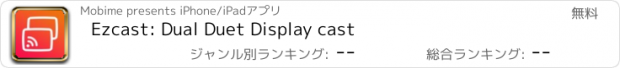 おすすめアプリ Ezcast: Dual Duet Display cast