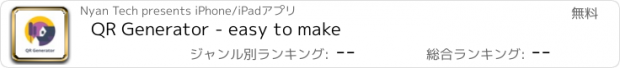 おすすめアプリ QR Generator - easy to make