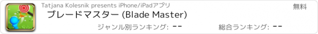 おすすめアプリ ブレードマスター (Blade Master)