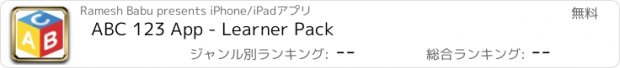 おすすめアプリ ABC 123 App - Learner Pack