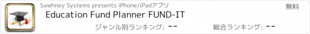 おすすめアプリ Education Fund Planner FUND-IT