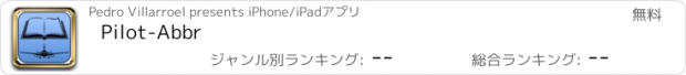 おすすめアプリ Pilot-Abbr